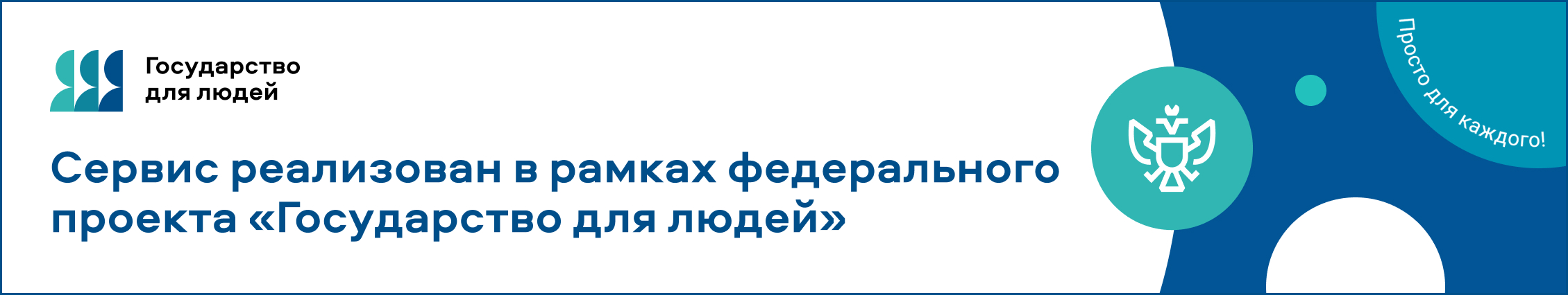 Государство для людей